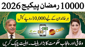 How to check if you can get Maryam Nawaz Ramzan Package or not